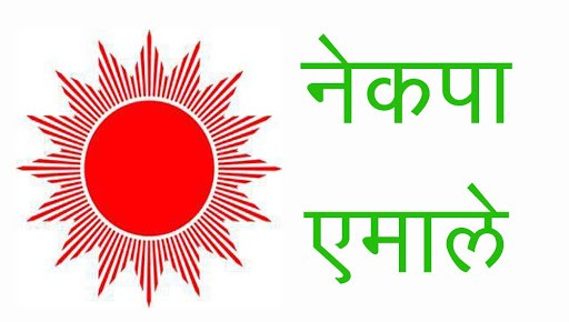 नेकपा एमालेको दोस्रो विचार विधान महाधिवेशन आयोगबाट सुरु,